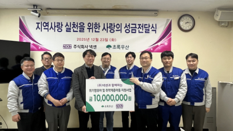 주식회사 넥센, 연말 맞아 위기영유아·취약계층아동 위해 1천만 원 후원
