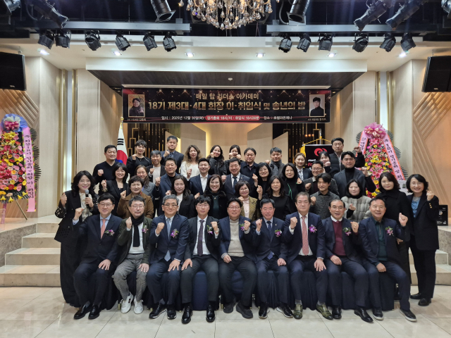 매일 탑 리더스 아카데미 18기 회원 등이 30일 열린 회장 이·취임식 후 기념사진을 찍고 있다. 최두성 기자