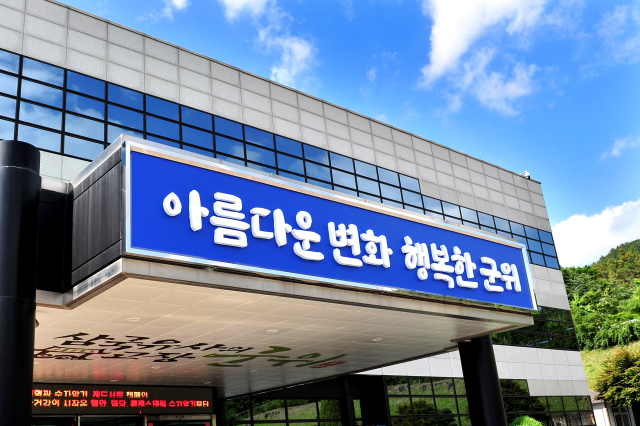 대구 군위군청 전경. 군위군 제공.