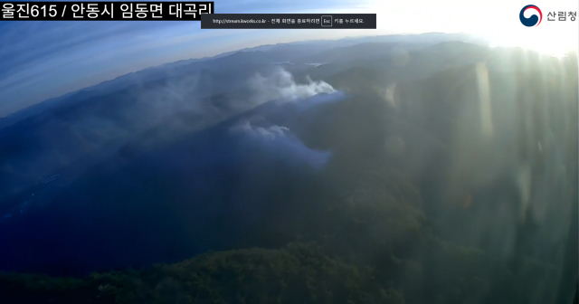31일 오후 3시 56분쯤 안동시 임동면 대곡리 산443 일원에서 발생한 산불을 1시간 35분 만인 오후 5시 31분쯤 주불 진화를 완료했다. 산림청 제공