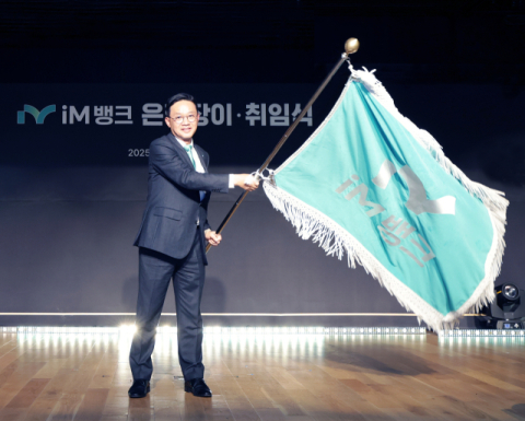 강정훈 iM뱅크 은행장 취임 