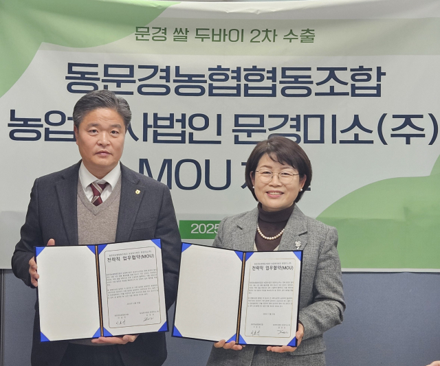 동문경농협 이효진조합장과 문경미소 김경란 대표가 업무협약(MOU)을 체결하고, 향후 농산물 해외 판로 확대를 위해 상호 협력을 강화하기로 했다. 문경미소 제공