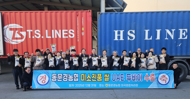 동문경농협은 지난달 31일 자체 미곡종합처리장(RPC)에서 두바이 수출 선적식을 갖고 본격적인 해외 출하에 나섰다. 동문경농협 제공