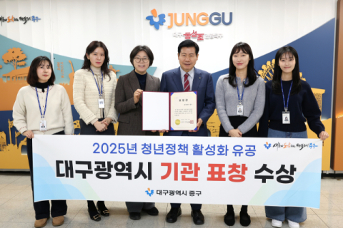 대구 중구, 2025년 청년정책 활성화 유공 대구시 기관표창 수상