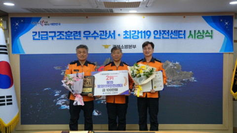 봉화119안전센터, '최강 119' 경북 군 단위 2위