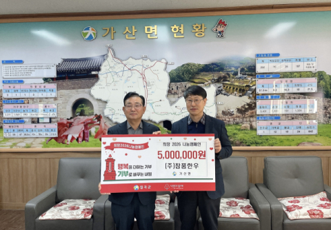 경북 칠곡군 (주)참품한우…희망2026나눔캠페인 이웃돕기 성금 500만원 전달 