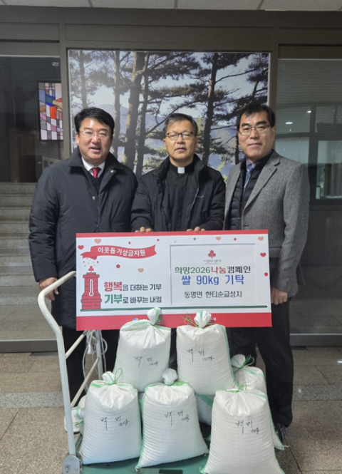 경북 칠곡군 한티순교성지… 소외계층 위해 쌀 90㎏ 기탁 