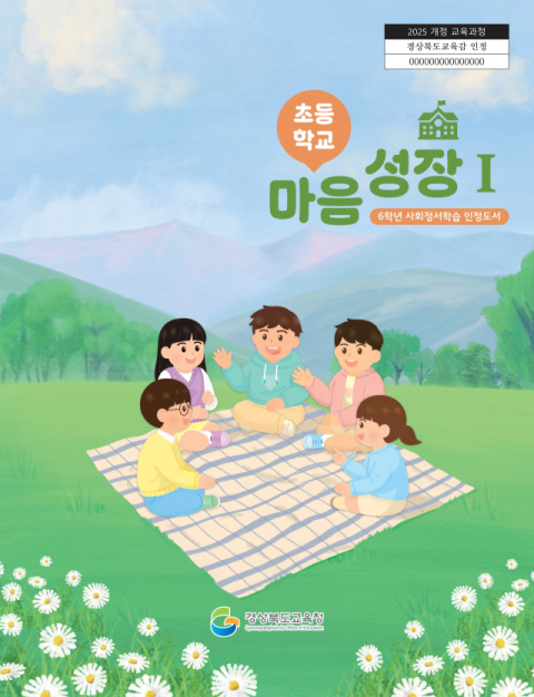 경북교육청, 초5·중1 '마음성장학년제'로 정서위기 예방 나서