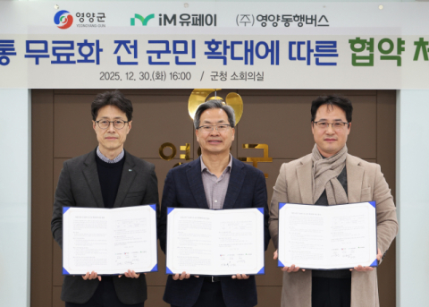 영양군, 대중교통 무료화 '전 군민' 확대 협약 체결