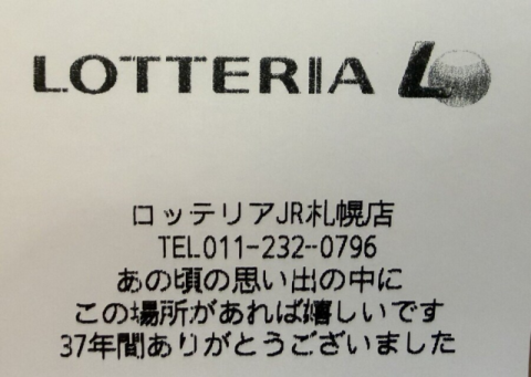 [김종섭의 광고 이야기] 향기를 남기고 떠난 일본 롯데리아 