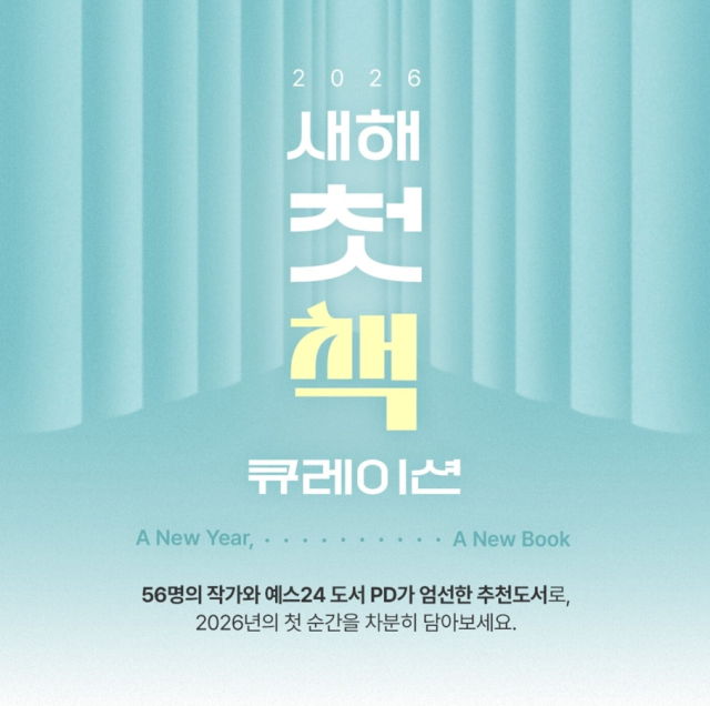 교보문고 X 윤예지 2026년 