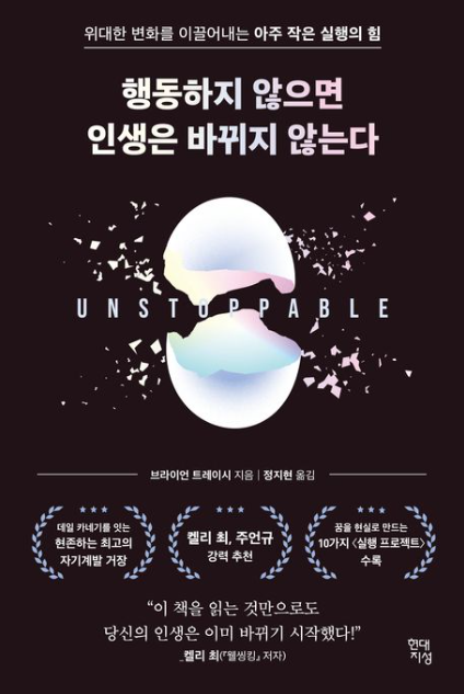 행동하지 않으면 인생은 바뀌지 않는다 책 표지. 예스24