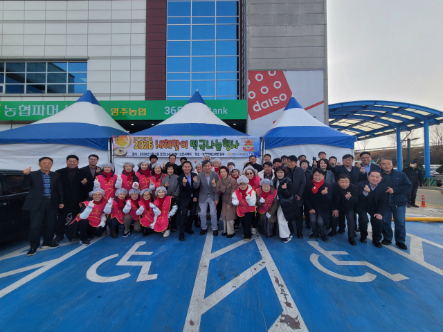 떡국나눔행사를 마련한 영주농협 관계자들이 파이팅을 외치고 있다. 영주농협 제공