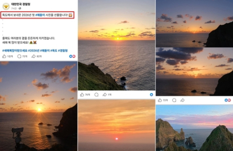 일몰이 '새해 일출'로 둔갑? 경찰청 SNS에 올라온 독도 사진, 뭐길래