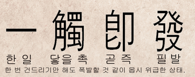 최재목 영남대 철학과 교수