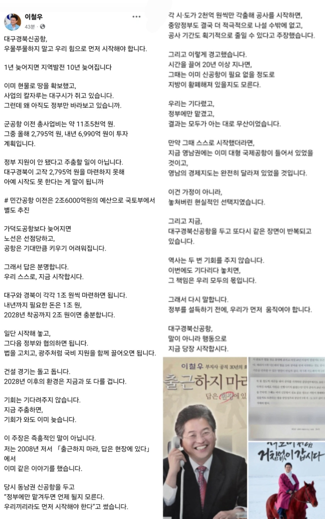 이철우 경북도지사 페이스북.