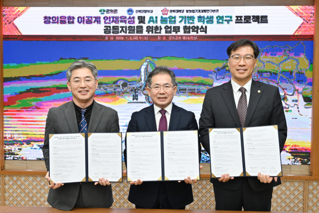 군위군과 군위고, 경북대 밭농업기계개발연구센터는 지난 2일 업무협약을 맺고 AI 농업에 기반을 둔 이공계 인재 양성에 나서기로 했다. 군위군 제공.