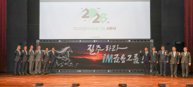iM금융그룹 시무식 개최 
