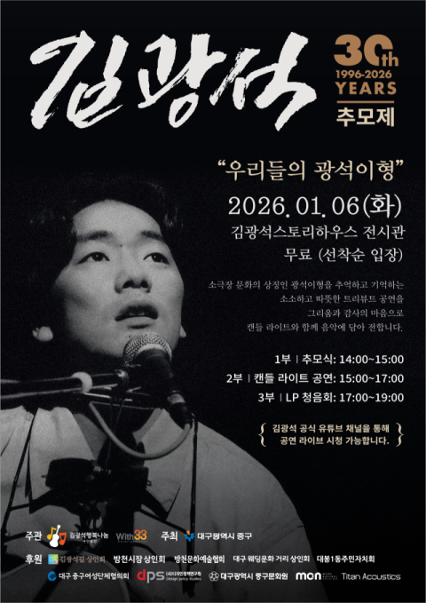대구 중구, 대중음악사 울림 남긴 故 김광석 30주기 추모 행사 연다