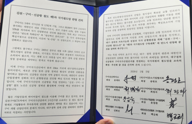 경북 구미 경제인 단체 및 기업인들이 5일 구미상공회의소에서 