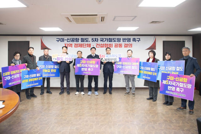 경북 구미 경제인 단체 및 기업인들이 5일 구미상공회의소에서 