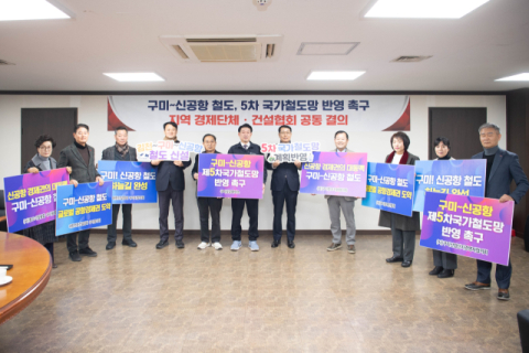 국가철도망 또 지연…'김천~구미~신공항' 반영 안갯속