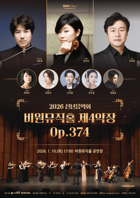 비원뮤직홀 개관 4돌…숫자 '4'로 풀어낸 새해 클래식 선율