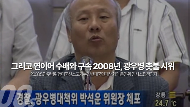 박석운 한국진보연대 대표 칠순 기념 영상. 유튜브 