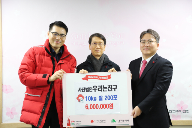 (사)우리는친구, 대구사회복지공동모금회에 쌀 10㎏ 200포 기부