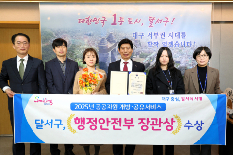 달서구, 공공자원 개방·공유 우수기관 선정…행안부 장관상 수상