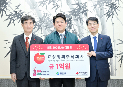 대구 중앙청과·효성청과, 새해맞이 성금 2억원 전달