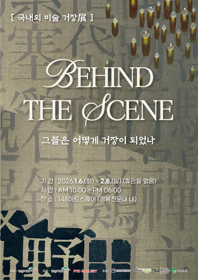 전시 해설 프로그램 홍보물. 영주문화관광재단 제공