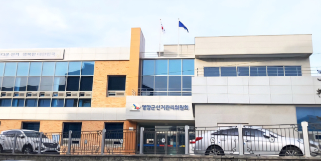 경북 영양군선거관리위원회 전경. 매일신문DB