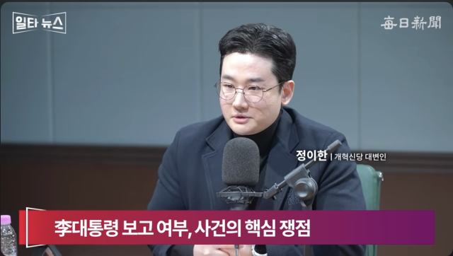 정이한 개혁신당 대변인. 매일신문 유튜브 