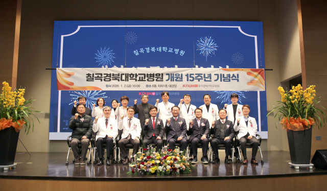 칠곡경북대병원이 지난 2일 개원 15주년 기념식을 개최했다. 칠곡경북대병원 제공