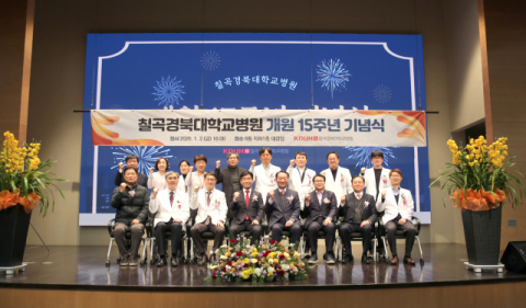 '개원 15주년' 칠곡경북대병원…