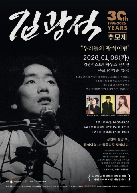 오늘 오후 2시, 대구 중구서 김광석 30주기 추모 행사 개최