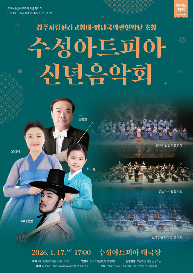 영남국악관현악단