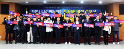 안동시설공단,  '스마트·친환경․안전 경영' 뉴비전 선포