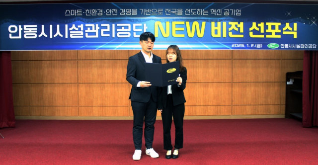 안동시시설관리공단