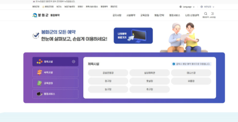 봉화군 홈페이지 전면 개편… '행정 접근성' 확 바꿨다