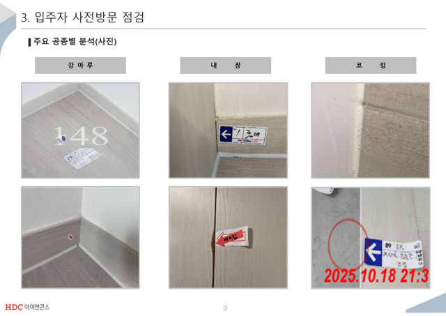 영주 아이파크 아파트에 주요 공종별 하자가 2만8천여 건이 발생했다. 마경대 기자