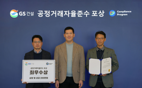 GS건설, 하도급 넘어 '안전·품질 리스크 관리'로 공정거래 외연 확장