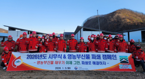 남부지방산림청, '영농부산물 파쇄현장에서 시무식'