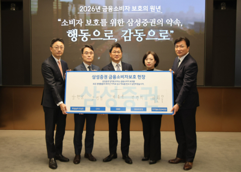 삼성증권, 소비자보호 실천 서약식 진행…