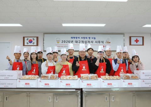 대구적십자사, 2026년 시무식 제빵 봉사활동