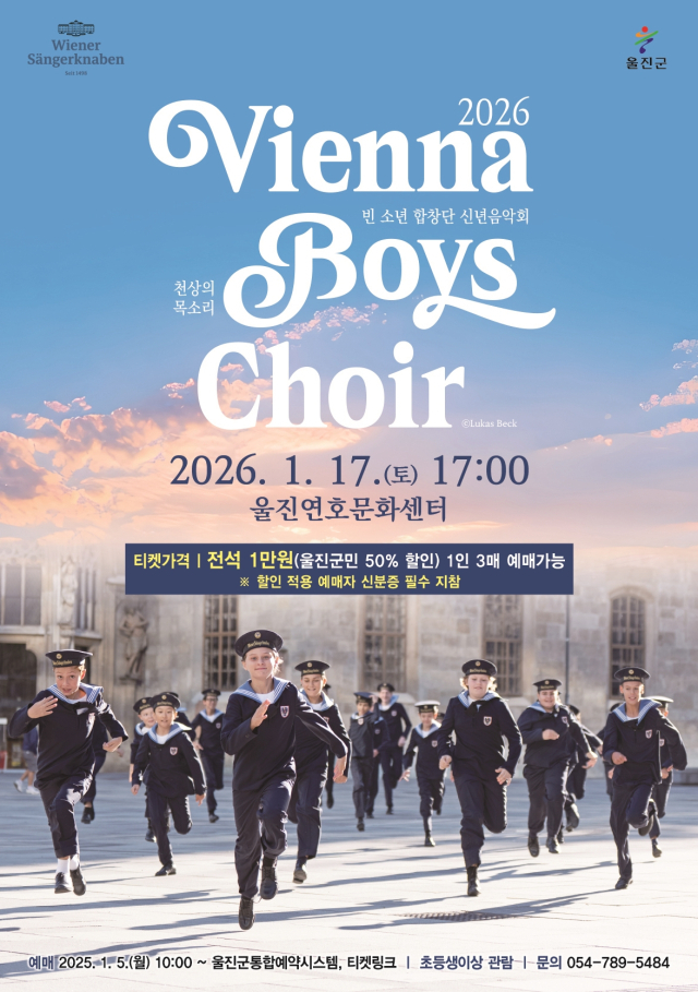 빈 소년합창단 울진공연 포스터. 울진군 제공