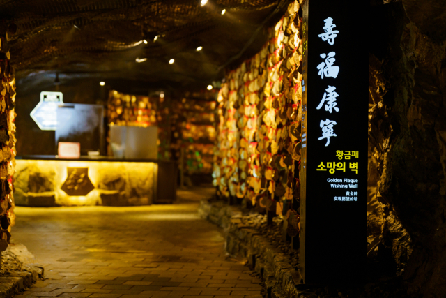 광명동굴 방문객들의 소원을 담은 소망의벽. 광명시 제공