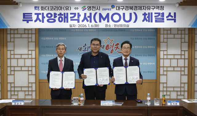(왼쪽부터) 강상기 DGFEZ 청장 직무대행, 왕밍 화더코리아 대표이사, 최기문 영천시장이 1천만 달러 투자유치 MOU를 체결하고 있다. 영천시 제공