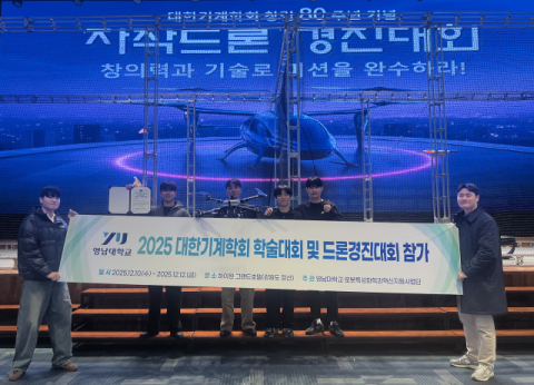 영남대 로봇공학과, 드론 경진대회서 기술력·창의성 입증하다